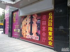 201006211790-稻香酒家·33年老字号·港式粤菜(富邦中心店)