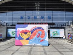 -南京科技馆
