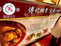 -傅强排骨(成都总店)