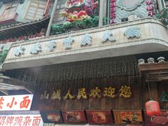 -水巷子·巴掌腰片重庆火锅(云纺店)