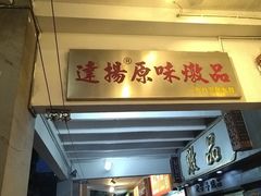 -達揚原味燉品(文明路店)