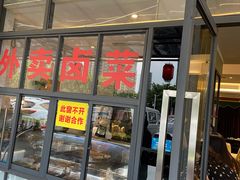 门面-茅溪菜·家宴(上品拾陆店)