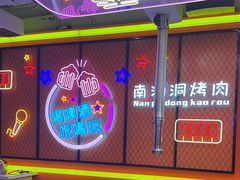 -南浦洞烤肉·新世界版(奥体店)
