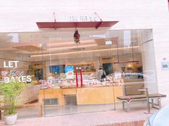 -那家面包房(珠江路店)