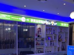 -李克台球俱乐部(长阳路店)