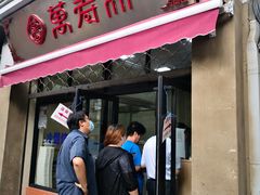 门面-万寿斋(山阴路店)