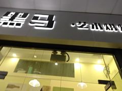 -Dark Horse·黑马蛋糕·低脂·低糖淡奶(金匙望湖大厦店)