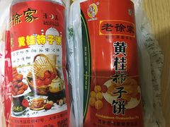 -老徐家柿子饼(北广济街店)