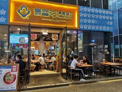 -夏雪花·清真餐厅(生态园店)
