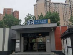 -杨庄(地铁站)