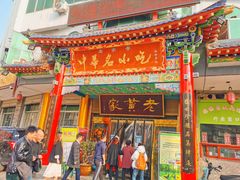 门面-老黄家(丰原街店)