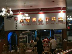 -华梅西餐厅(哈尔滨中央大街店)