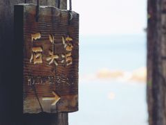 -枸杞岛