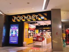-泡泡玛特POPMART(杭州乐堤港店)
