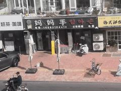 -妈妈手(山大总店)