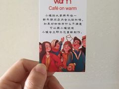 -Cafe on warm(丹霞店)