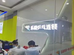 -乐旋乒乓球(郑州一站广场店)