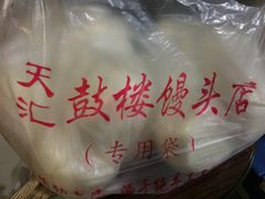 -天泽祥·鼓楼馒头(鼓楼店)