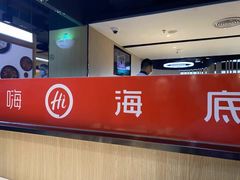 -海底捞火锅(威高广场店)
