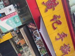门面-老黄记手撕烤兔(玉林街店)
