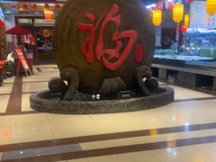 -和源祥·日照菜扛把子(万平口一店)