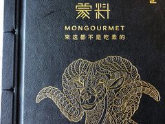 -蒙料·手把肉(望京店)