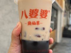 -八婆婆烧仙草(中山路店)