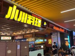-小川洋风料理(武商MALL店)