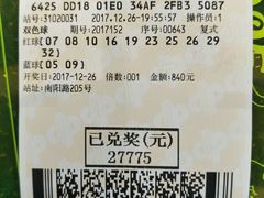 -中国福利彩票中国体育彩票(南阳路店)