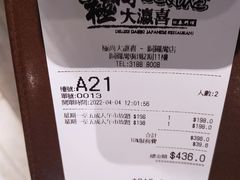 -极尚大瀛喜日本料理(铜锣湾店)