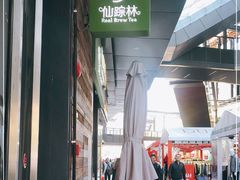 -仙踪林(江燕路万科里店)