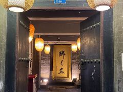 门面-醉长安(南门总店)