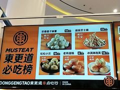 -東更道点心行(崂山丽达店)