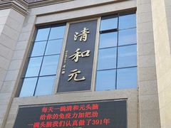 -清和元(铜锣湾店)