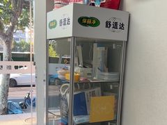 -新达口腔(华东理工大学店)