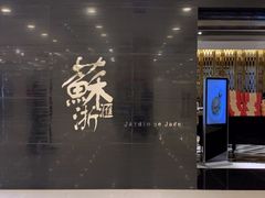 -苏浙汇(北京英蓝店)