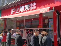 -沪上阿姨鲜果茶(世茂广场宽厚里店)