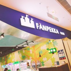 -幻贝家儿童乐园(苏州中心店)