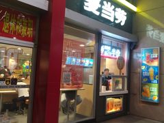 门面-麦当劳(东直门外大街店)