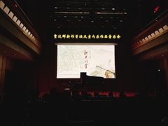 -贺绿汀音乐厅