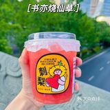 萌翻的书亦烧仙草新品真的太好喝了！