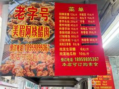-美美阿姨醋肉(县后路店)