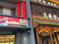 -高玛纳驴肉火烧(一世界店)