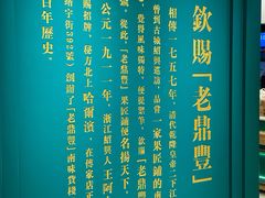 -老鼎丰(靖宇街总店)