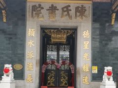 -陈氏书院