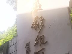 -老胡开文墨厂