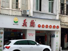 -义兰中糖饼店(大同路总店)