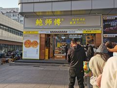 门面-鲍师傅糕点(台东步行街店)