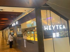 -喜茶(上海正大广场店)