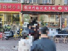 -津门张记包子铺(华昌道店)